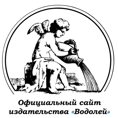 Официальный сайт издательства Водолей